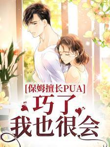 保姆保姆