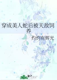 穿成美人鱼被养了txt