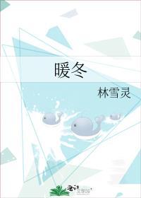 暖冬文案