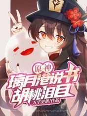原神璃月港隐藏任务