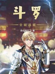 斗罗全能战婿免费阅读