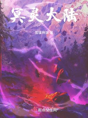 冥灵是什么意思