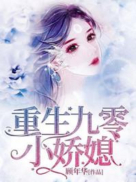 重生90小确幸全文免费阅读