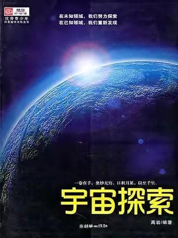 宇宙探索编辑部哪个平台可以看