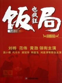 饭局也疯狂经典台词
