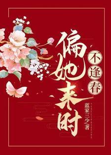 偏不来什么意思