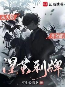 从火影开始的锻造师起点