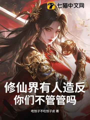 修仙是否真的存在