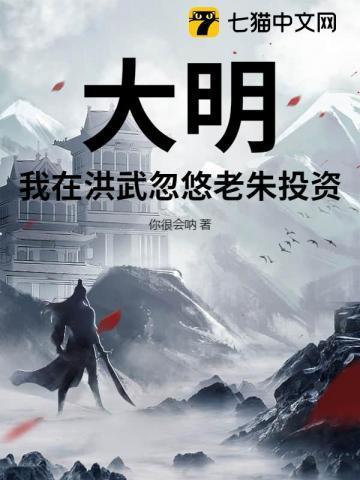 穿越大明洪武太子
