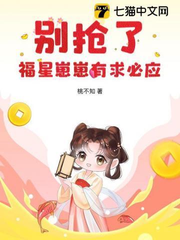 福星崽带我爆红娱乐圈穿书