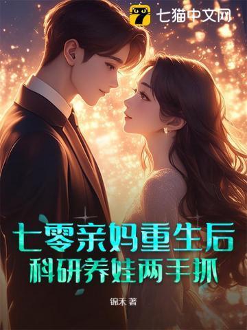 七零亲妈日常久玥玖