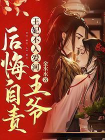 王妃王爷不愿意留宿就算了吧