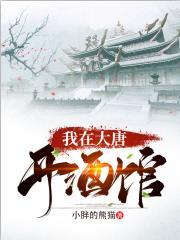 我是大唐天子全文