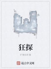狂探漫画有无修版吗