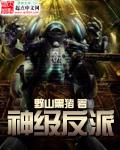 神级反派贴吧