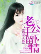 豪门权少霸宠妻全文免费