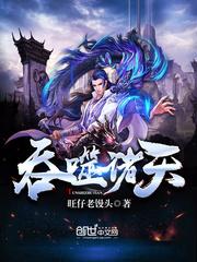 诸天从盘龙开始吞噬诸天
