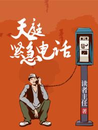天庭告急