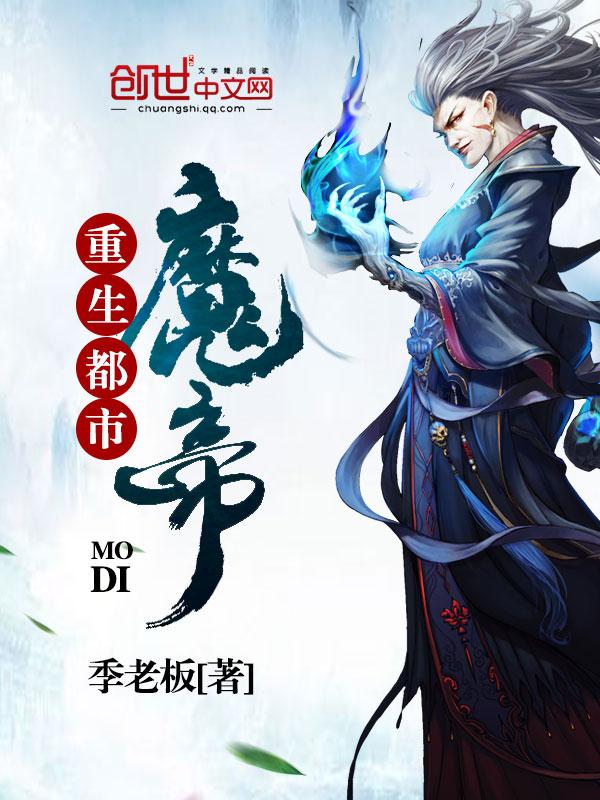 重生都市魔帝被退婚笔趣阁