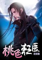 桃色狂医剧情