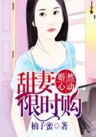 婚然心动娇妻心间宠