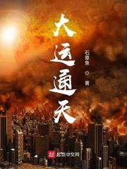 大运通天几个老婆