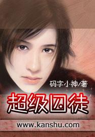 超级公务员