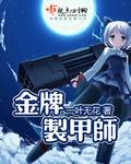 金牌制甲师 书包