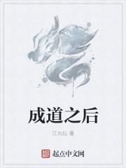 成道之后能用法力让不健全的人变健全吗