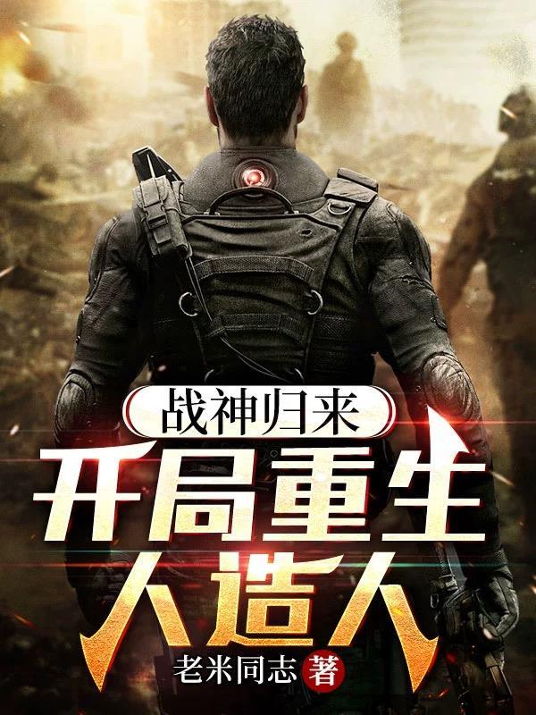 第一章战神回归是什么