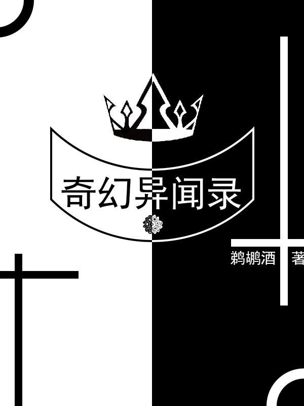 异闻奇异录