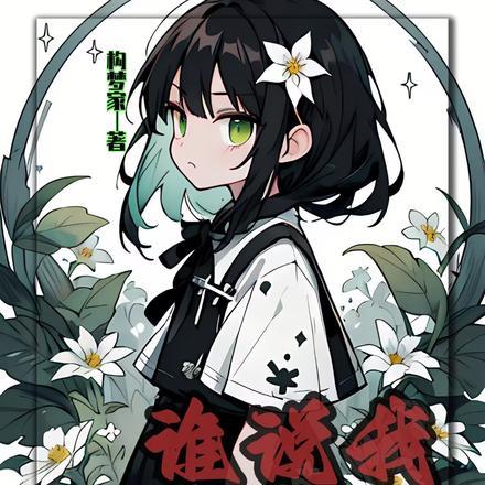 我是辅助创始