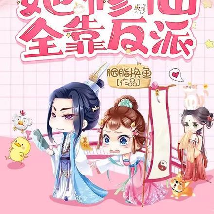 女主修仙全能现代