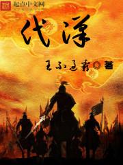 代汉宝个人简历