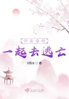 带着全家去逃荒有声