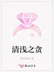 清浅是什么地方