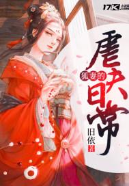 狐妻道门