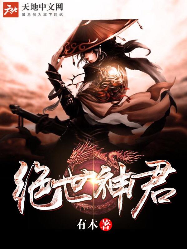 绝世神君(大魏武帝)