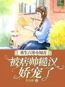 被痞帅糙汉娇宠了TXT