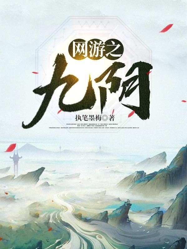 一本写九阴真经的网游