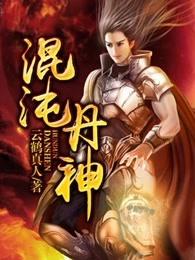 武帝丹神