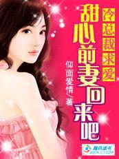 冷情总裁前妻难追免费