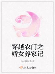 穿越之农门娇娇女txt