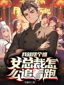 女总裁怎么追着跑短剧