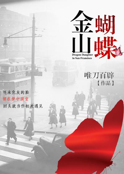 金山蝴蝶番外怀孕笔趣阁