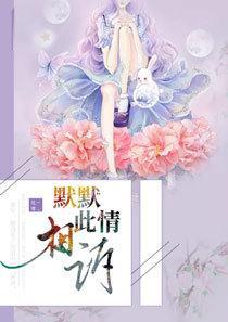 默默此情相诉免费阅读