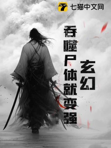 主角会吞噬类玄幻