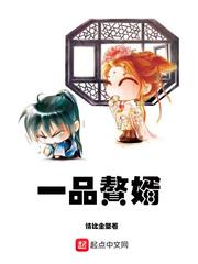一品赘婿首辅宠妻日常林间