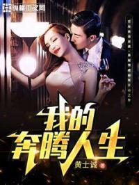 沸腾人生在线观看