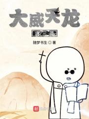 大威天龙唐三藏